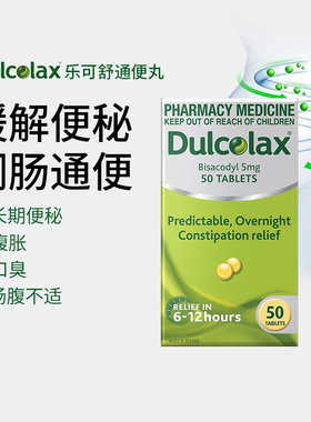 DULCOLAX乐可舒通便丸酚酞片比沙可啶清肠排便老人便秘药50粒