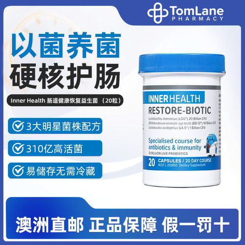 澳洲直邮Inner Health速修肠道健康修复胶囊调理肠道恢复肠动力