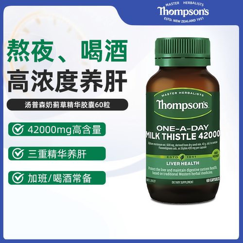 澳洲直邮Thompsons汤普森护肝片水飞蓟熬夜奶蓟草蓟类护肝胶囊