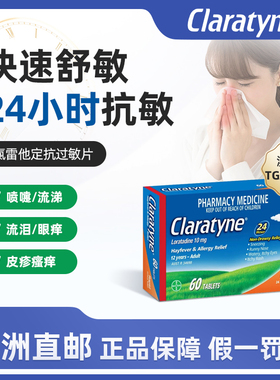 澳洲直邮拜耳进口Claratyne氯雷他定片开瑞坦鼻炎皮肤止痒过敏药