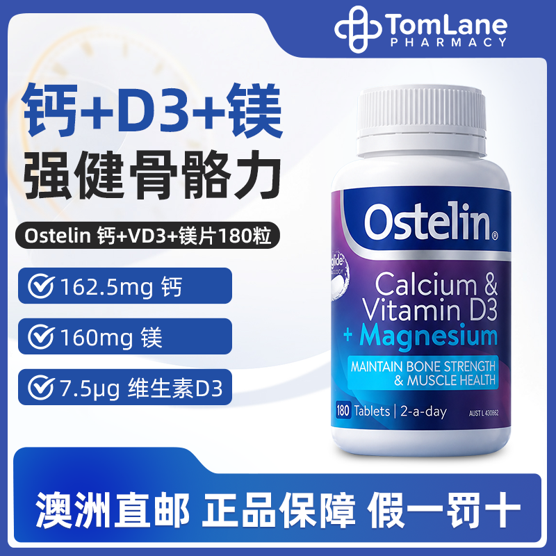 澳洲直邮进口Ostelin奥斯特林天然钙镁维生素D3补足骨力强韧骨骼