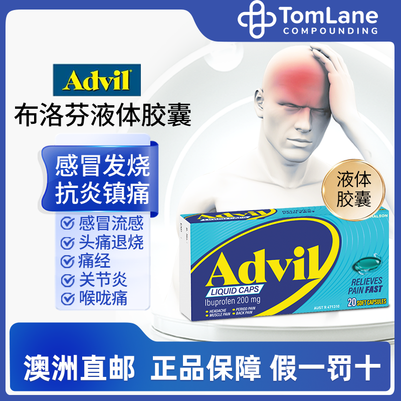 澳洲进口Advil布洛芬液体胶囊快速止痛药退烧痛经头痛痛风牙痛