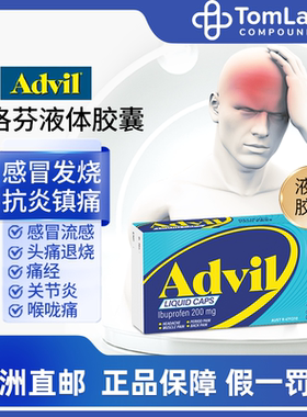 澳洲进口Advil布洛芬液体胶囊快速止痛药退烧痛经头痛痛风牙痛