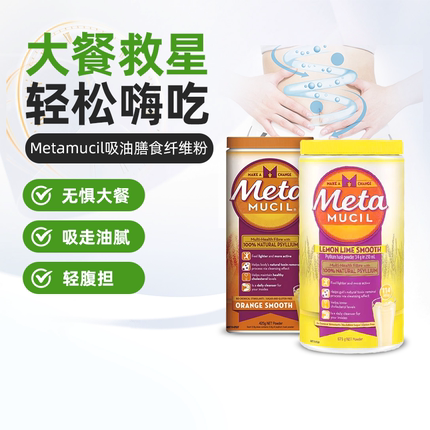 澳洲进口Metamucil美达施膳食纤维粉无糖代餐粉果蔬纤维车前子壳
