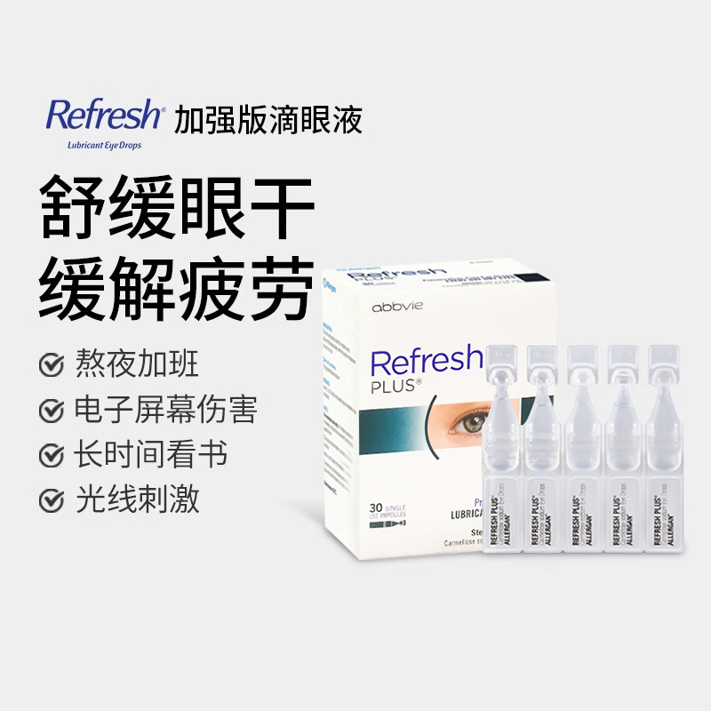 澳洲进口Refresh滴眼液人工泪滴眼疲劳眼干涩眼药水加强版30支 OTC药品/国际医药 国际眼科药品 原图主图