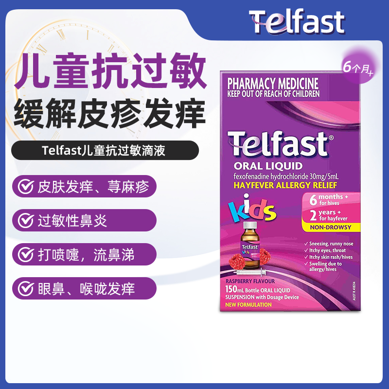 澳洲直邮Telfast儿童抗敏口服液滴剂荨麻疹过敏止痒鼻炎眼痒皮疹