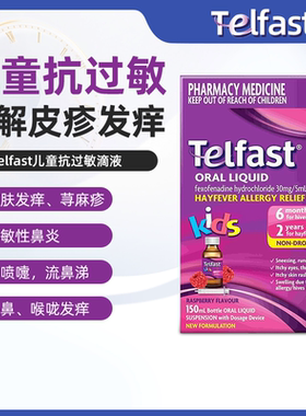澳洲直邮Telfast儿童抗敏口服液滴剂荨麻疹过敏止痒鼻炎眼痒皮疹