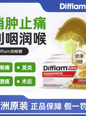 进口Difflam麦卢卡蜂蜜无糖咽炎润喉糖流感咽喉痛止痛含片润喉片