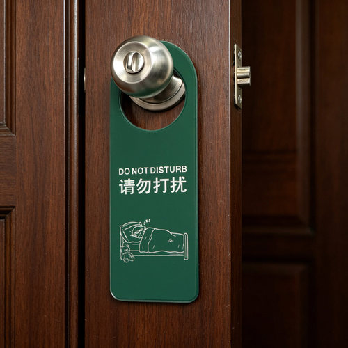 PU皮革酒店房门卡请勿打扰牌