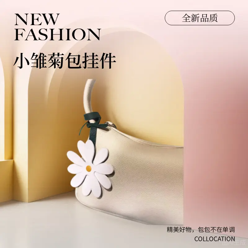 小雏菊挂件,邂逅清新小美好