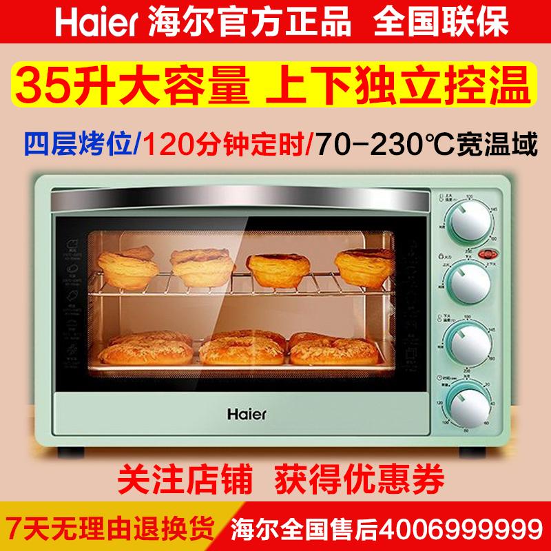 海尔双管上下独立控温35升家用电烤箱
