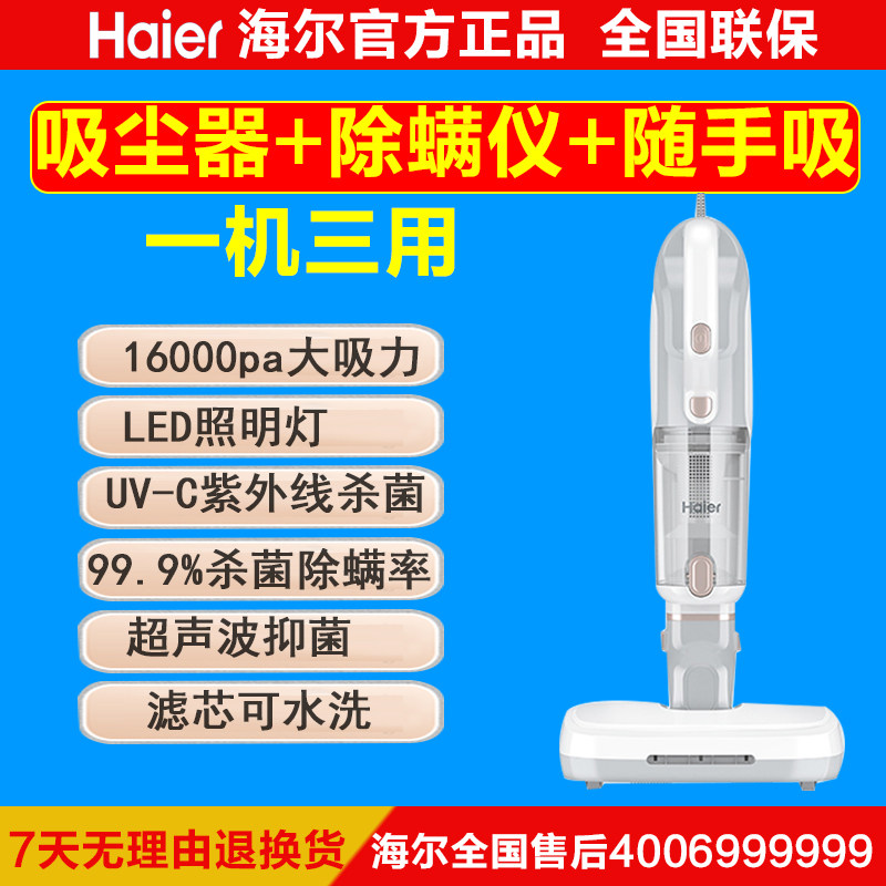 海尔吸尘器除螨仪三合一吸尘机