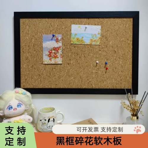 碎花软木板实木框照片墙大颗粒款