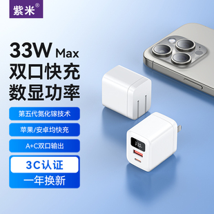 15ProMax华为小米iPad14充电器线套装 33W氮化镓智能数显双口充电头超级快充30W适用苹果iPhone17 紫米正品