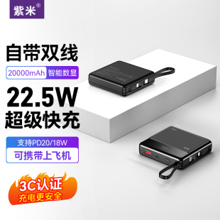 紫米充电宝自带线20000毫安超级快充PD超薄小巧便携官方旗舰店适用苹果小米华为移动电源 3C认证可上飞机