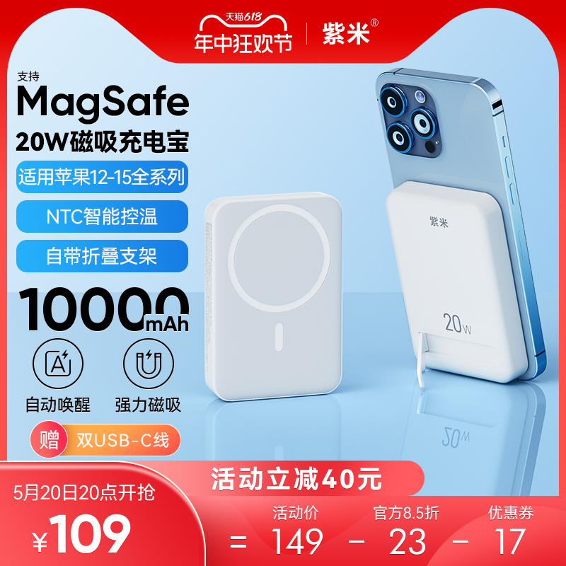 紫米无线磁吸充电宝10000毫安20W快充Magsafe适用苹果iPhone15/14/13Pro Max小米专用移动电源便携款外接电池