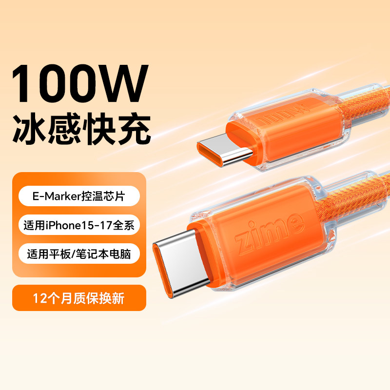 适用苹果17双头typec冰透数据线iPhone15/16ProMax充电线PD100W快充ctoc冲电线iPad11手机专用笔记本电脑套装