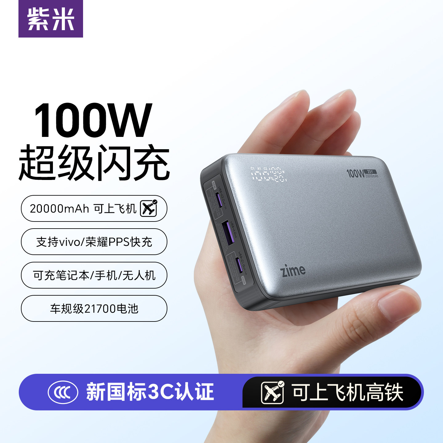 紫米Z5Y大功率充电宝20000毫安PD100W双向超级快充适用苹果笔记本电脑无人机3C认证可上飞机超大容量移动电源