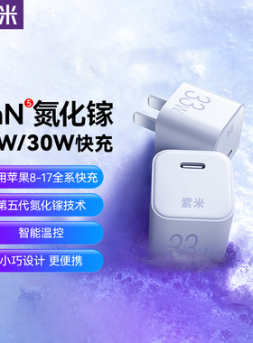 紫米正品30W氮化镓充电头PD快充20W适用苹果iPhone17/16/15/14ProMax华为小米12专用iPad充电器线套装一套33W