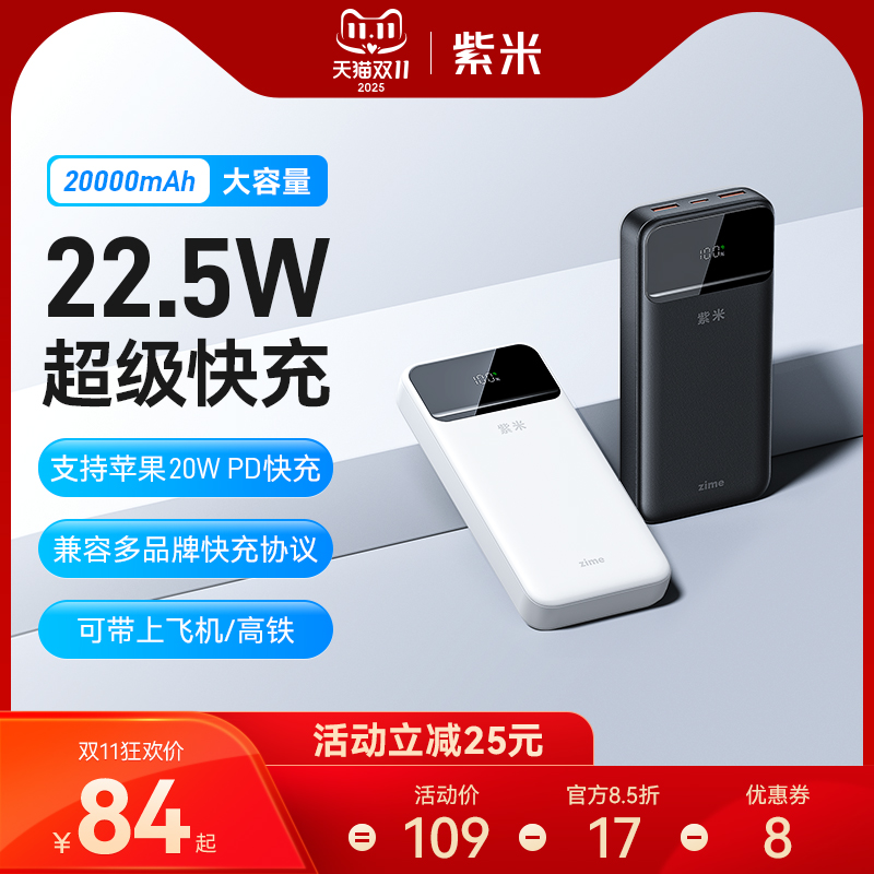 【国家3C认证】紫米充电宝22.5W