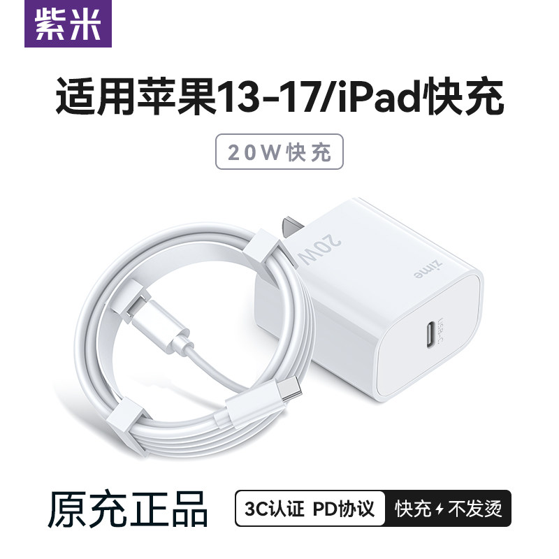紫米正品20W充电头PD快充30W适用苹果iPhone17/16/15/14ProMax华为小米专用13Plus插头Typec充电器线套装一套