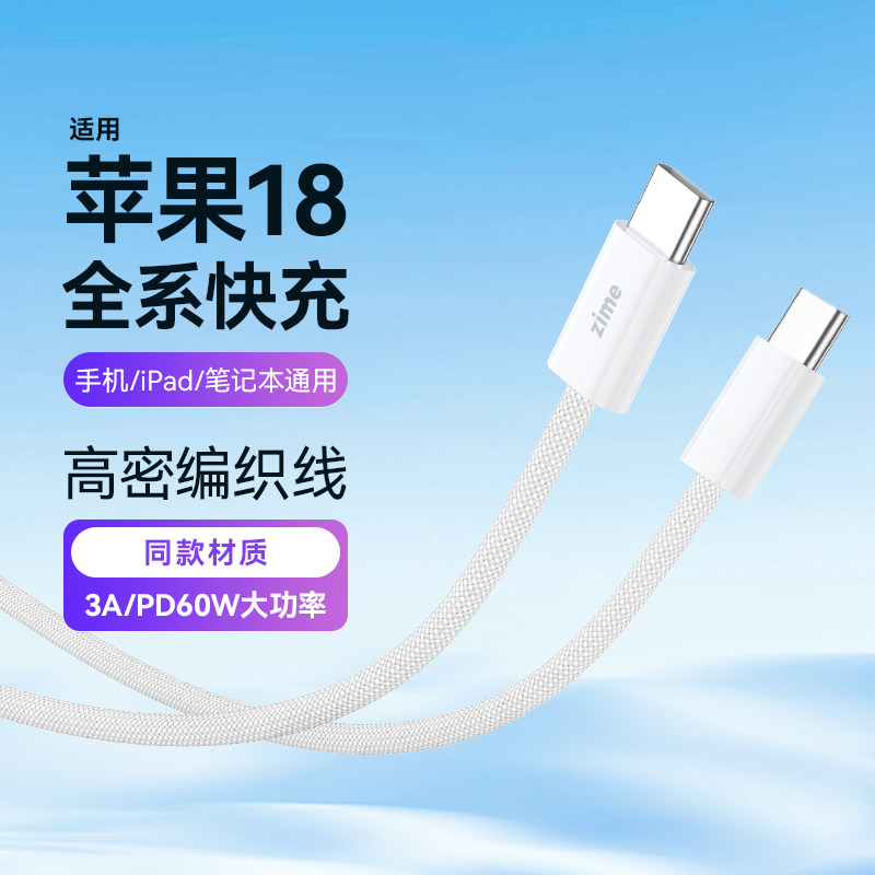 适用苹果18双typec数据线iPhone17ProMax16充电线PD60W快充双头编织线usbc小米专用手机ctoc接口iPad15冲电线