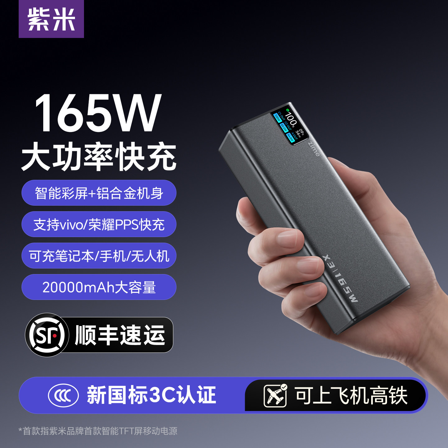 紫米X3 165W大功率充电宝20000毫安100W超级快充65W适用苹果笔记本电脑无人机大容量移动电源3C认证可上飞机