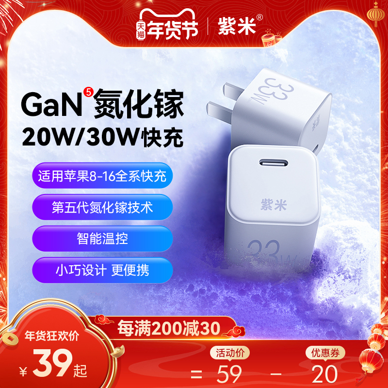 紫米正品30W氮化镓充电头PD快充20W适用苹果iPhone16/15/14/13ProMax华为小米12手机iPad充电器线套装一套33W