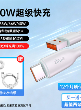 Typec数据线100W超级快充6A5A适用华为Mate60Pro荣耀OPPO小米vivo安卓手机66W/88W闪充USB充电线器套装