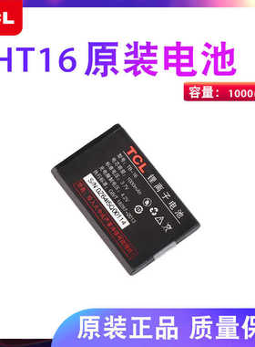 TCL对讲机HT16原装正品电池原配专用电板对讲手台配件