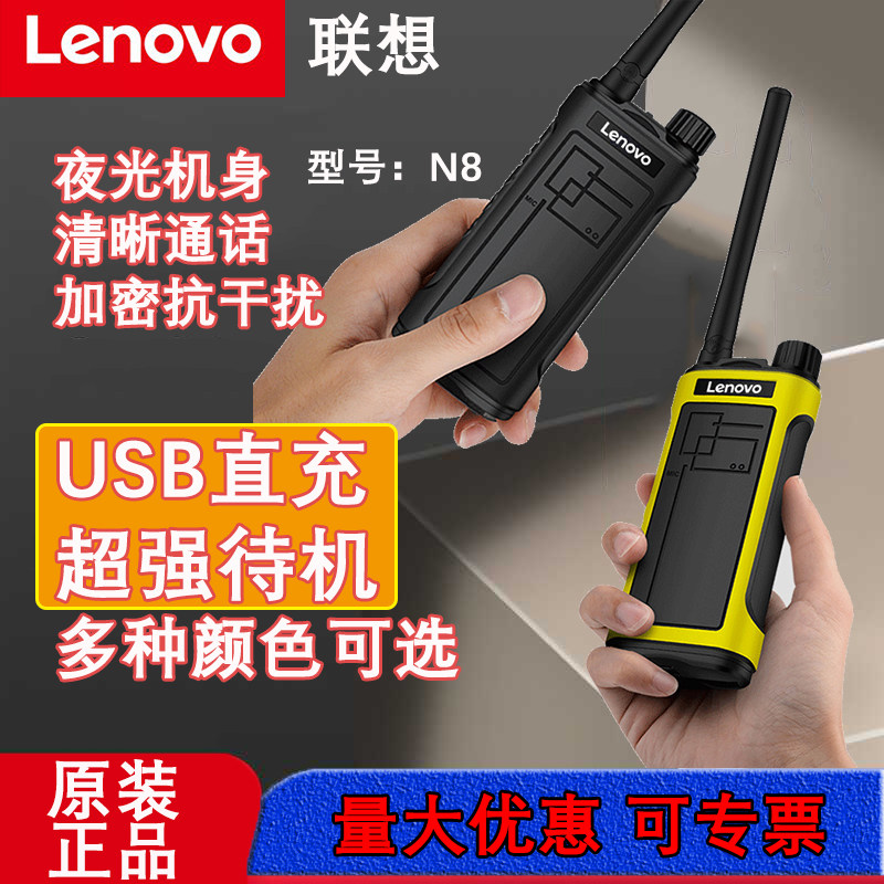 联想N8对讲机对讲器迷你轻薄专业商用办公户外工地物业自驾游颜值