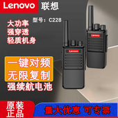 联想C228对讲机一键对频远距离强劲穿透大功率工地物业户外手持台