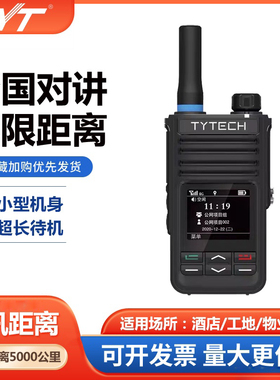 特易通TP-690防水版对讲机IP67级别防水全国5000跨省对讲手持台