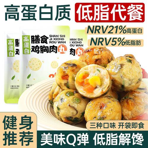 酸掌柜低脂鸡胸肉丸25g即食鸡肉丸高蛋白健身代餐主食解馋速零食