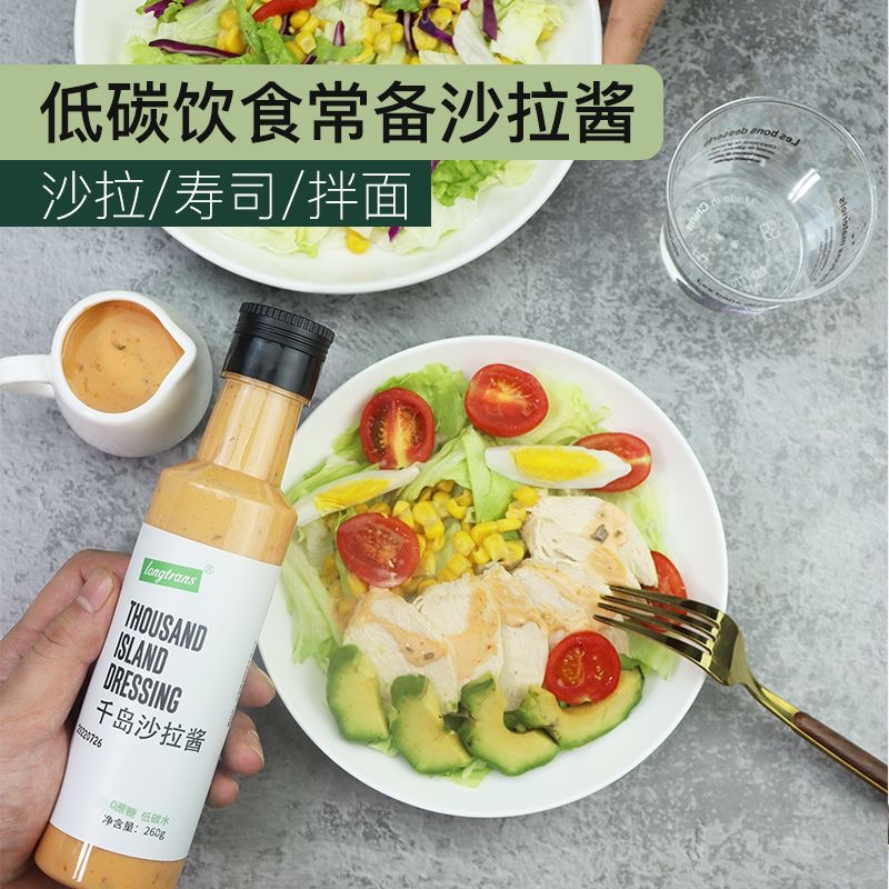 减脂酱料沙拉酱0脂肪减肥低碳饮生酮人群0蔗糖蔬菜调味沙拉汁低热量控糖友好适合生酮人群日常拌蔬菜吃无身体负担餐食搭配很合适​