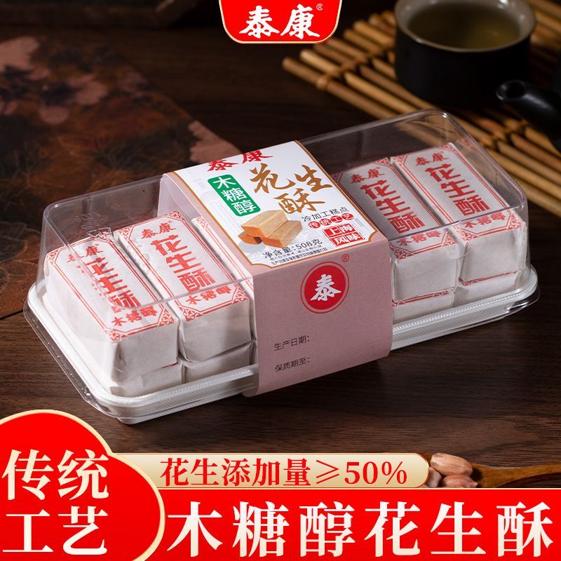 上海泰康木糖醇花生酥芝麻酥老式糕点心下午茶休闲零食盒装伴手礼