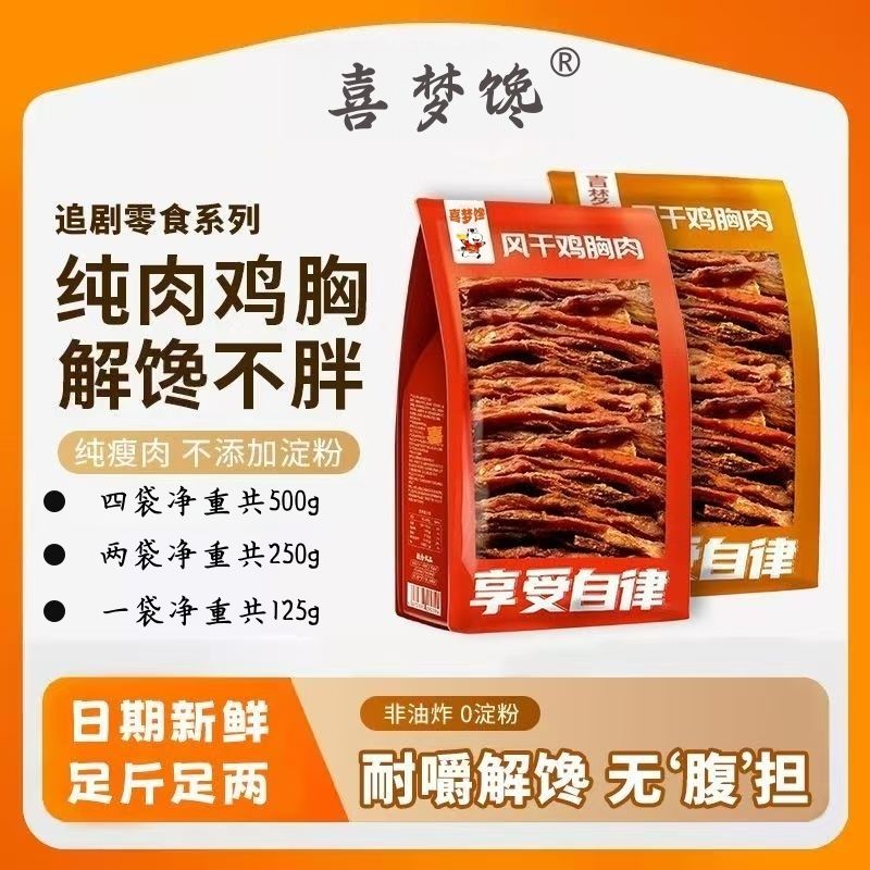 风干鸡胸肉干条高蛋白减低解馋卡肉脂人吃健身休闲肉制品方便速食