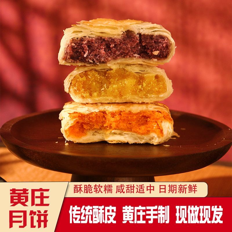 正宗黄庄月饼咸蛋黄酥饼山楂板栗点心糕点酥皮老式传统手工零食