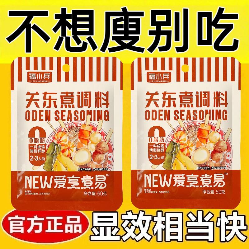 代餐减肥餐食品0脂肪0卡0反式脂肪酸无添加剂无糖减脂酱料关东煮汤料日式火锅串串水煮菜调味料包寿喜锅汤底健身低负担轻食伴侣