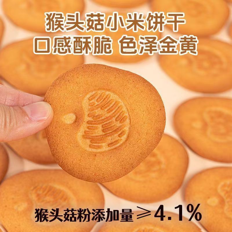 无糖益生元猴头菇小米饼干早餐办公休闲中老年人食品