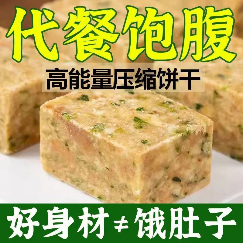 无蔗糖压缩饼干粗粮全健身代餐麦饱腹无糖精尿人中老年人零食品