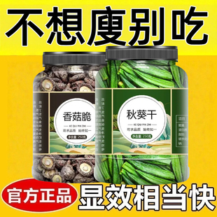 减肥解馋小零食0脂肪0卡0反式脂肪酸无糖非油炸秋葵干香菇脆即食500g综合干果蔬混合装蔬菜干水果干蘑菇营养高钙孕妇儿童休闲小吃