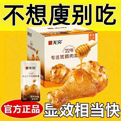 适合减脂期代餐食物低脂低卡低热量无添加剂0反式脂肪酸减肥解馋小零食烤鸡翅根20g蜂蜜蜜汁代餐速食独立包装休闲健身代餐饱腹食品