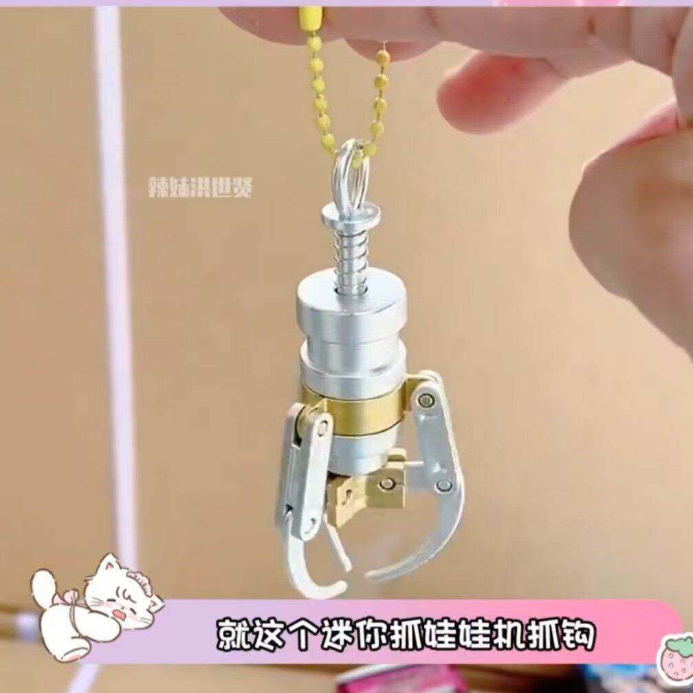 迷你抓娃娃机钩子挂件创意神爪钥匙扣学生背包小挂饰解压网红玩具