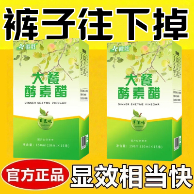 女士减肥专用代餐0卡0脂肪0蔗糖大餐酵素醋苹果味大餐饮西梅汁苹果醋休闲网红大餐救星清肠道刮油排毒养颜排宿便加强版夏季清爽
