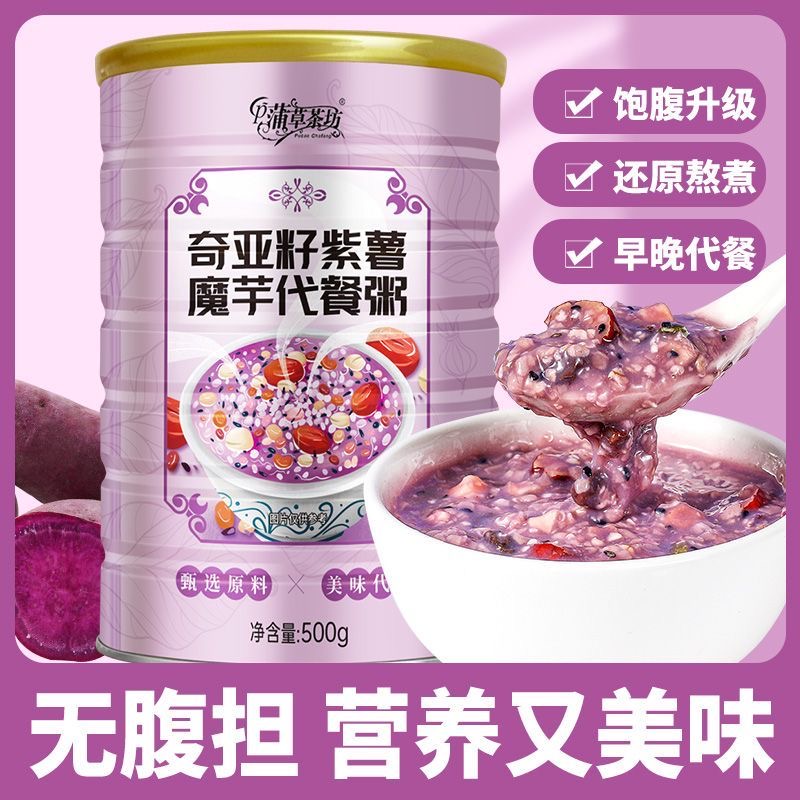 女士减肥专用代餐粉奇亚籽紫薯魔芋代餐粥粗粮主食懒人冲泡即食低卡办公室适合工作间隙食用快速冲泡缓解饥饿不影响工作节奏