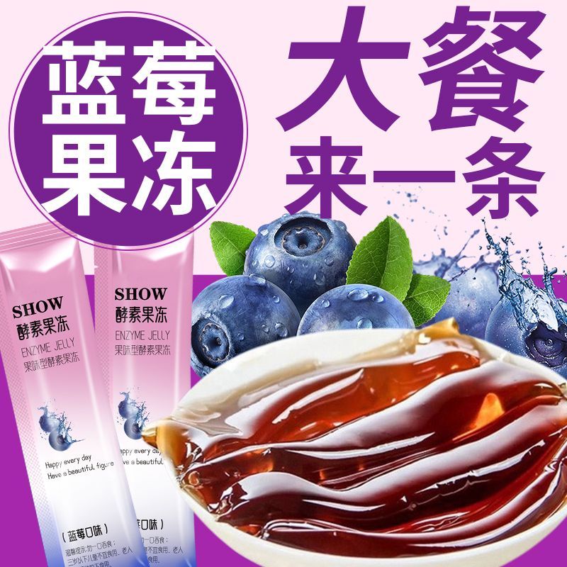果蔬酵素果冻条正品益生菌酵素零食孝素果冻增强版