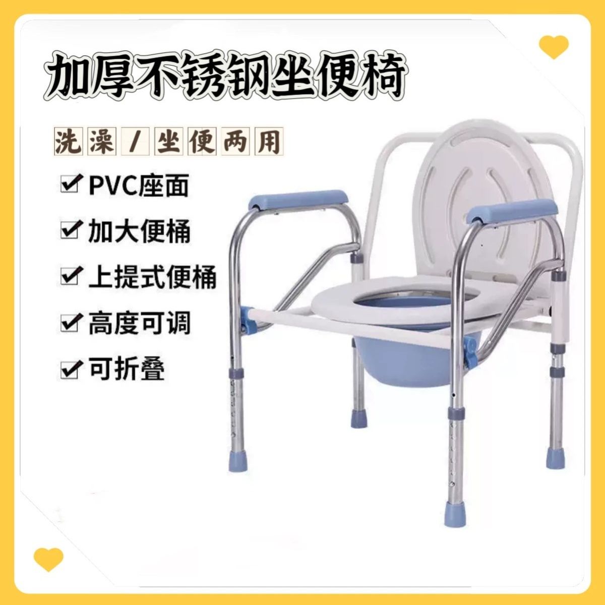 不锈钢坐便椅|老人与孕妇专用|可折叠高度调节坐便器家用老人加宽