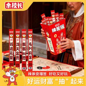 余校长辣签摇一根筋辣条摆摊零食趣味签词聚会派对零食怀旧小吃