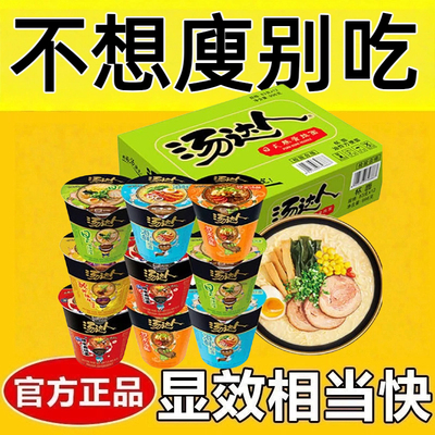 代餐减肥餐食品低脂低卡低热量无添加剂0反式脂肪酸方便面海鲜口味泡面12桶杯装日式豚骨面速食即食办公学生宿舍休闲追剧夜宵充饥